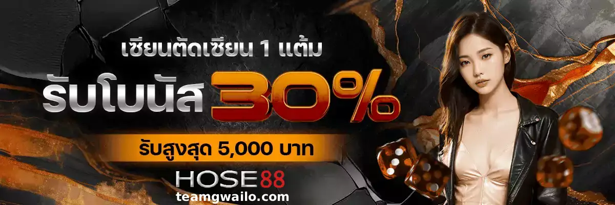 hose88
