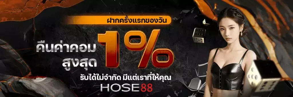 hose88 เกมยิงปลา